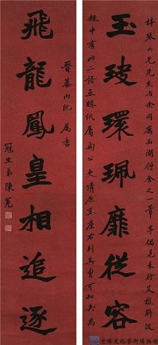 陈冕 行书七言联