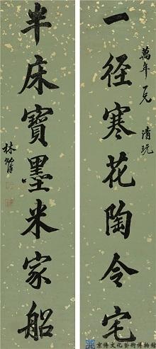 林则徐 行书七言联