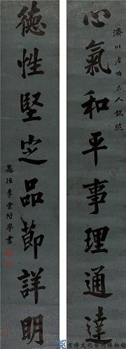 李棠阶 行书八言联