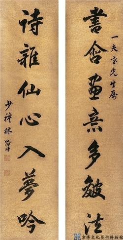 林则徐 行书七言联