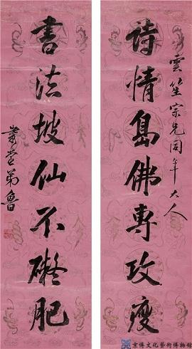 吴鲁 行书七言联