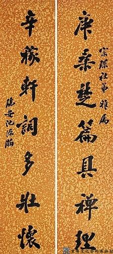 池源瀚 行书七言联
