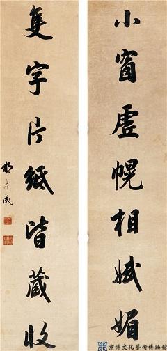 那彦成 行书七言联