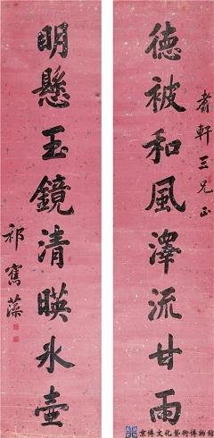 祁寯藻 行书八言联