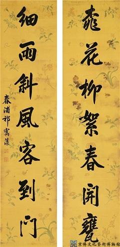 祁寯藻 行书七言联