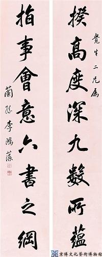 李鸿藻 行书八言联