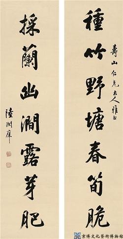 陆润庠 行书七言联