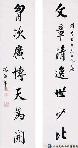 林绍年 行书七言联