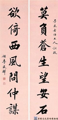 李盛铎 行书七言联