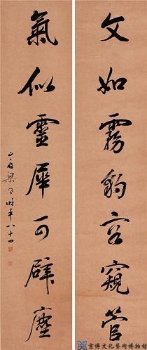 梁同书 行书七言联