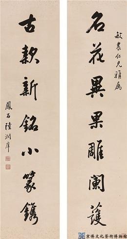 陆润庠 行书七言联
