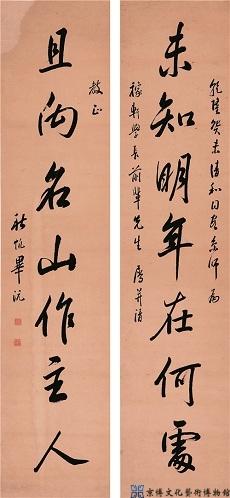 毕沅 行书七言联