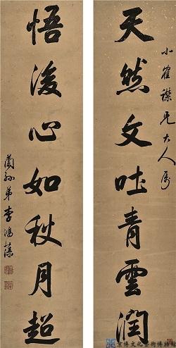 李鸿藻 行书七言联