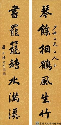 陆润庠 行书七言联
