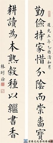 林则徐 楷书十一言联