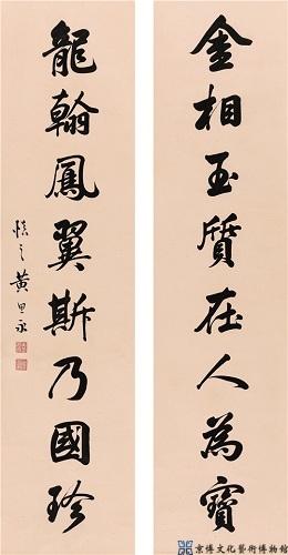 黄思永 行书八言联