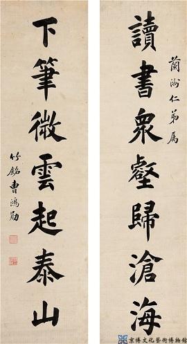 曹鸿勋 楷书七言联