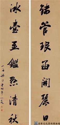 梁同书 行书七言联