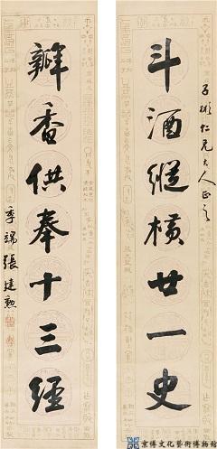 张建勋 行书七言联