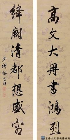林则徐 行书七言联