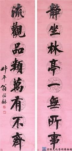 翁同龢 楷书八言联