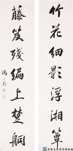 冯文蔚 行书七言联