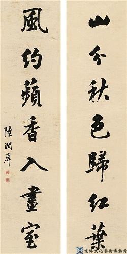 陆润庠 行书七言联