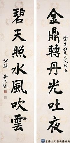 骆成骧 行书七言联