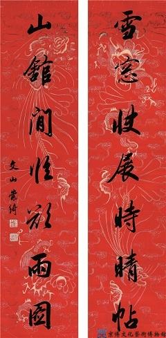 崇绮 行书七言联