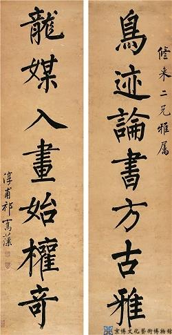 祁寯藻 行书七言联