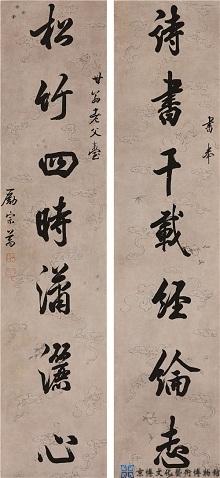 励宗万 行书七言联