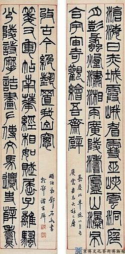 邓石如 篆书三十七言联