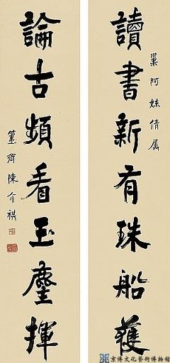 陈介祺 行书七言联