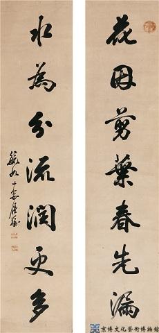 李钟豫 行书七言联
