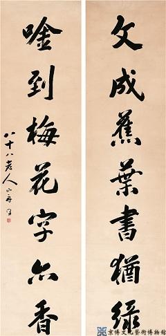 梁同书 行书七言联