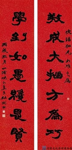 杜就田 隶书七言联