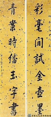 窦千山 行书七言联
