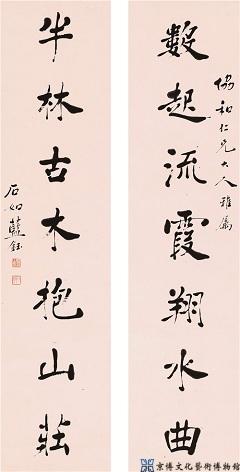 蓝钰 行书七言联