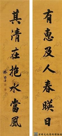 林则徐 行书七言联