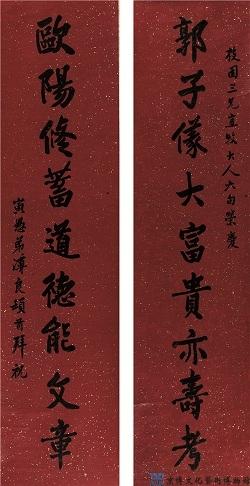 溥良 行书九言联