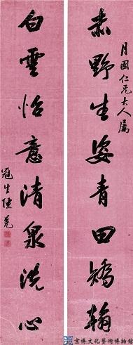 陈冕 行书八言联