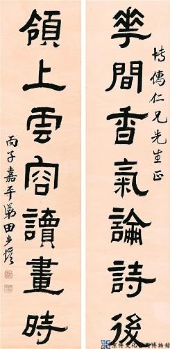 田步蟾 隶书七言联
