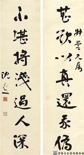 沈定一 行书七言联