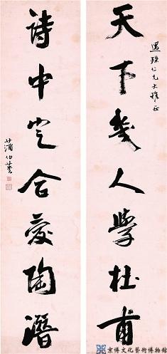 蒲伯英 行书七言联