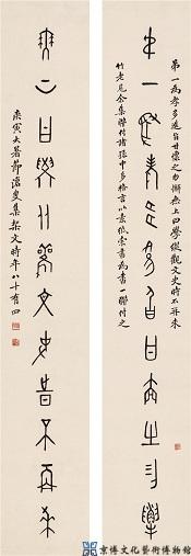 孙儆 篆书十二言联