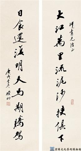 赵朴初 行书十言联