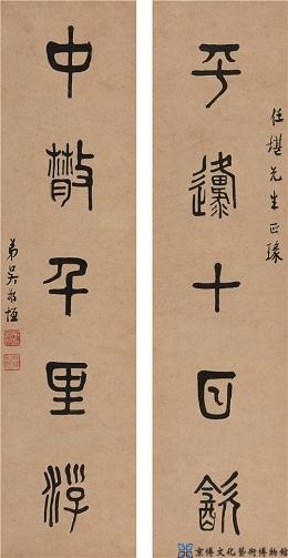 吴敬恒 篆书五言联