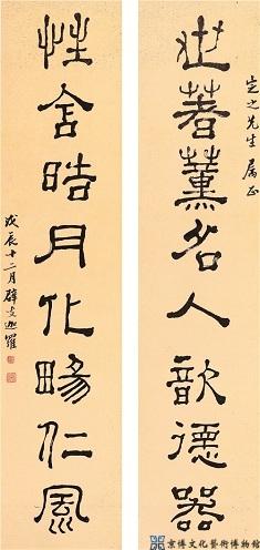 陈晋湜 隶书八言联