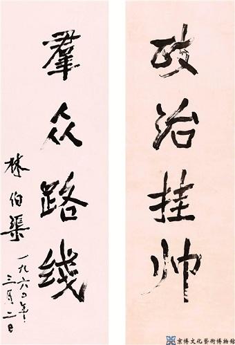 林伯渠 行书四言联