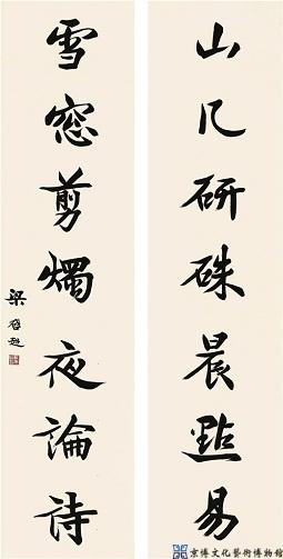 梁启超 行书七言联